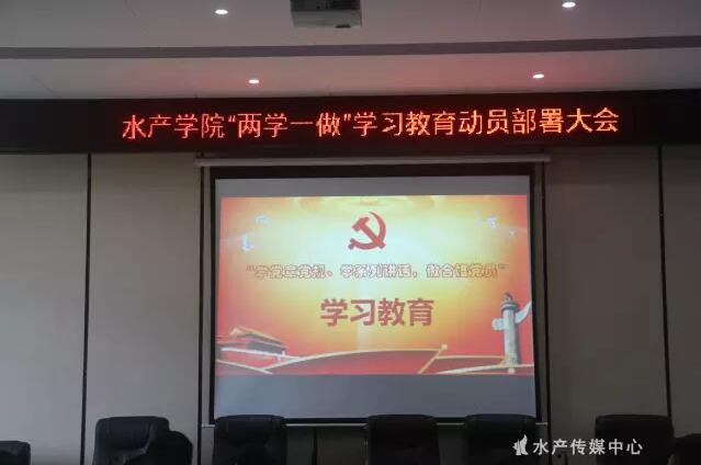 E:\伟德国际1946bv官网\水产传媒中心\“两学一做”学习教育部署动员大会\QQ截图20160526202343.jpg E:\伟德国际1946bv官网\水产传媒中心\“两学一做”学习教育部署动员大会\QQ截图20160526202343.jpg
