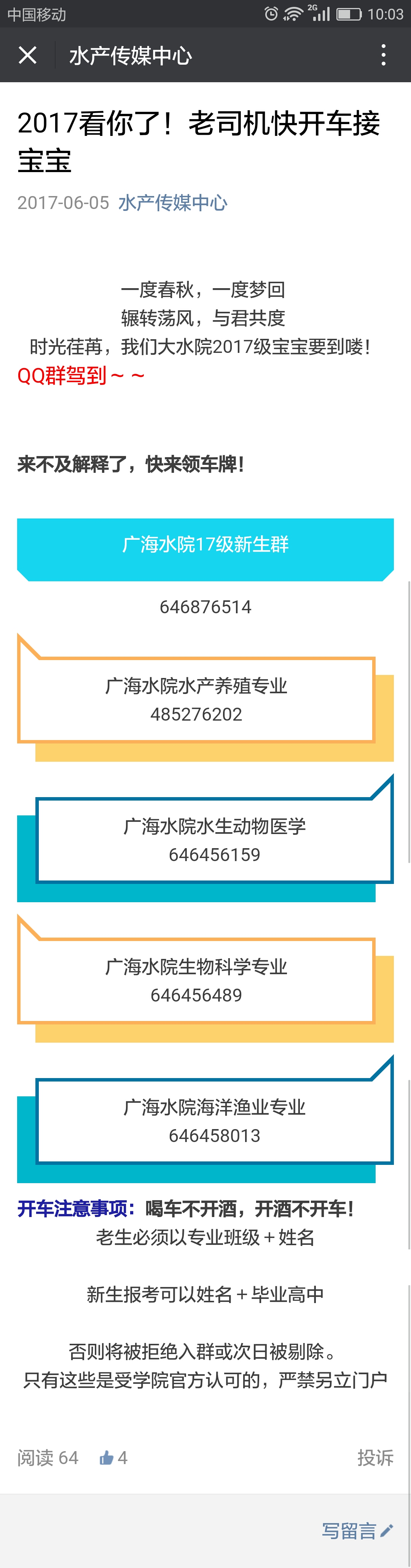 E:\伟德国际1946bv官网\2017级新生\Screenshot_2017-06-09-10-03-36.jpg