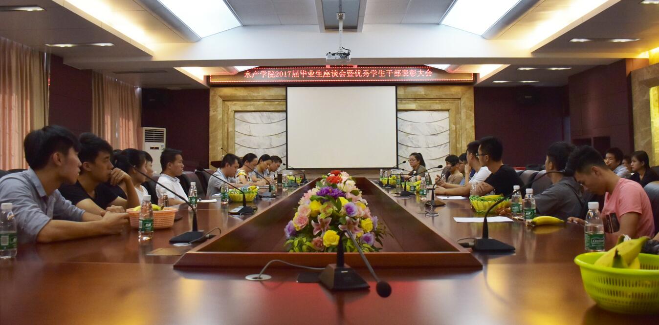 E:\伟德国际1946bv官网\水产传媒中心\2017.6\优秀毕业生干部座谈会\2.jpg E:\伟德国际1946bv官网\水产传媒中心\2017.6\优秀毕业生干部座谈会\2.jpg