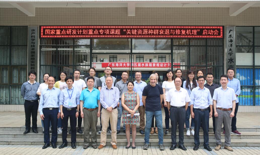国家重点研发计划重点专项课题“关键资源种群衰退与修复机理”启动会在我校召开.jpg 国家重点研发计划重点专项课题“关键资源种群衰退与修复机理”启动会在我校召开.jpg